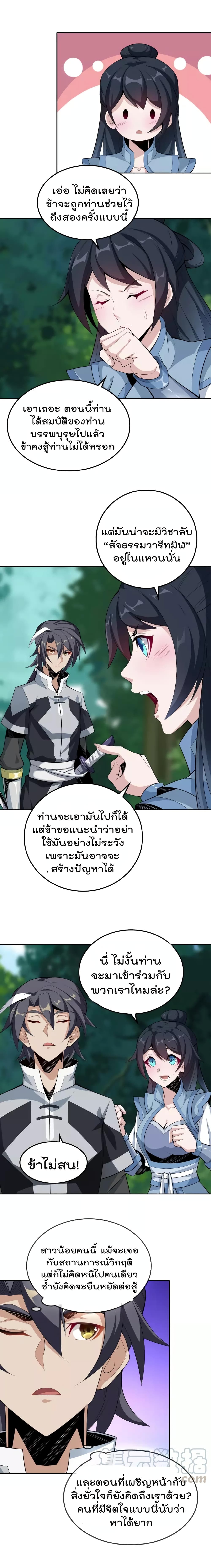 Swallow the Whole World ตอนที่22 (17)
